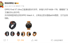 消息称 OPPO Find X7 Ultra 卫星通信手机 3 月发布，届时还将推出 OPPO Watch X 智能手表