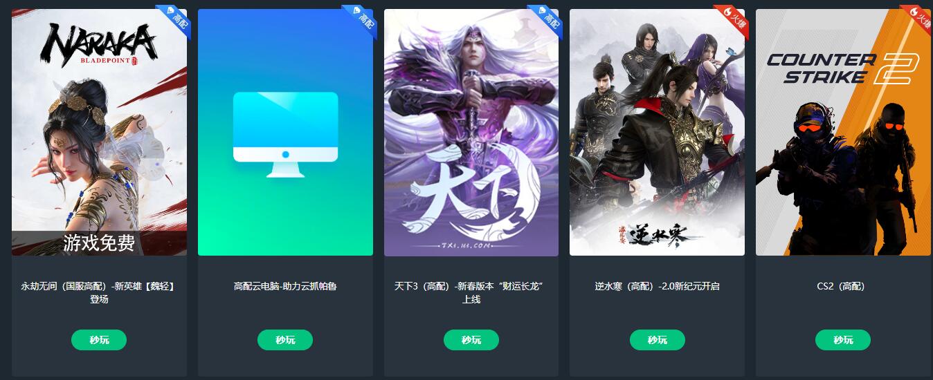 Portail de connexion à la version Web du jeu NetEase Cloud