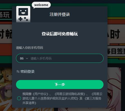 Anmeldeportal für die Webversion von NetEase Cloud Game