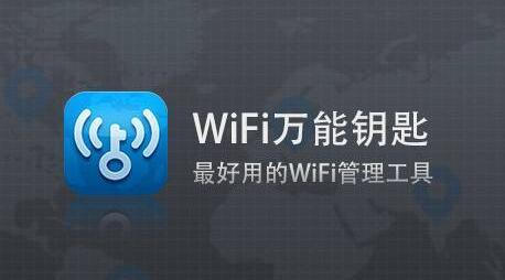 萬能wifi鑰匙怎麼自動連接