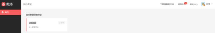 微师课堂怎么创建课程