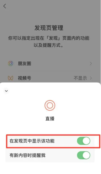 WeChat ライブブロードキャストを開く場所