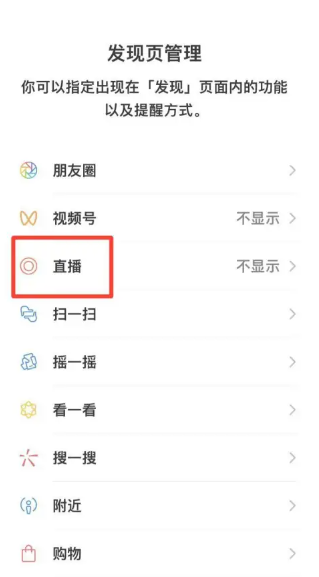 WeChat ライブブロードキャストを開く場所