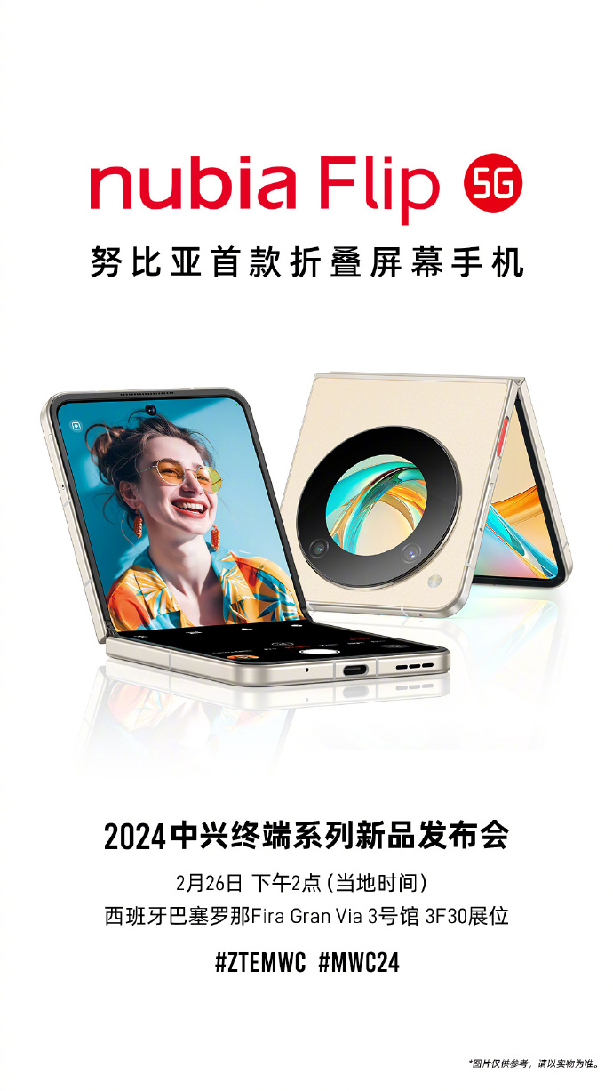 中兴努比亚首款小折叠手机 nubia Flip 现身，骁龙 7 Gen 1 处理器