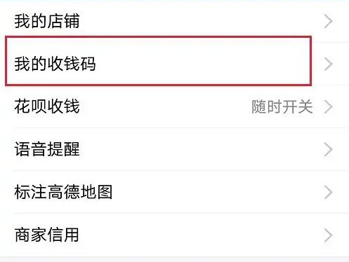 支付寶商收款碼在哪