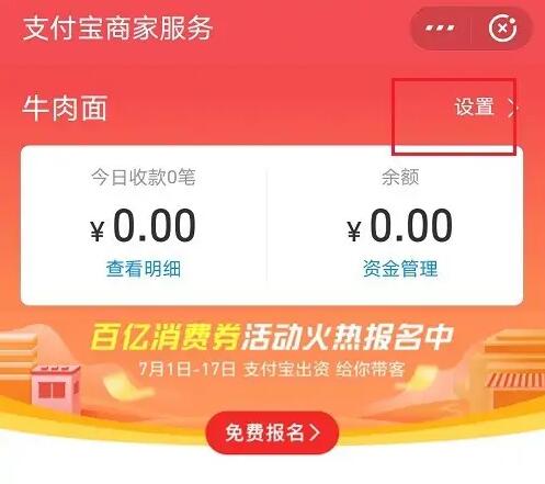 Where is the Alipay merchant payment code?