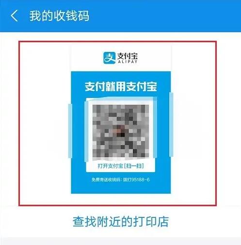 Where is the Alipay merchant payment code?