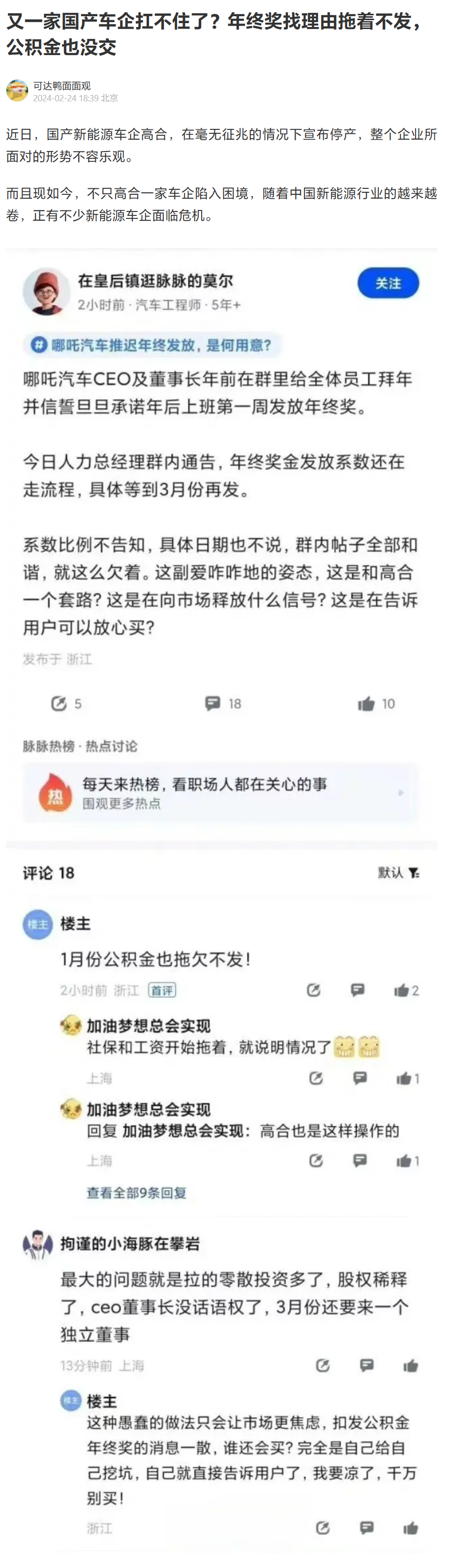 哪吒汽车 CEO 回应“年终奖推迟发放”传闻：与员工业绩有关，正在最终审核