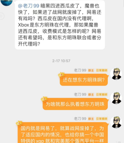 老刀99谈暴雪国服回归：网易将拿下国服XGP代理