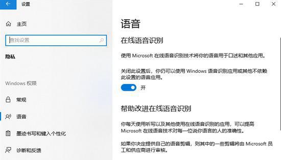 Win10 教育版で音声テキスト変換を設定する方法