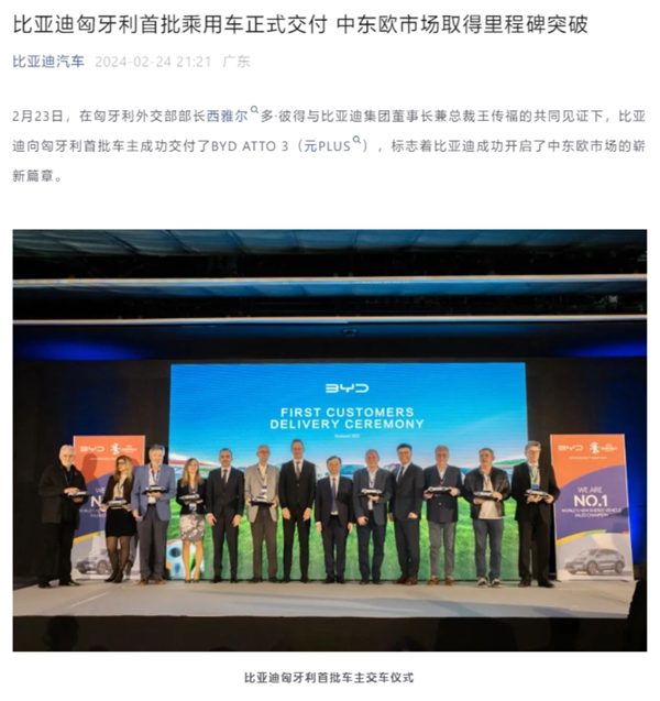 比亚迪欧洲布局加速,匈牙利总理点赞比亚迪建厂计划