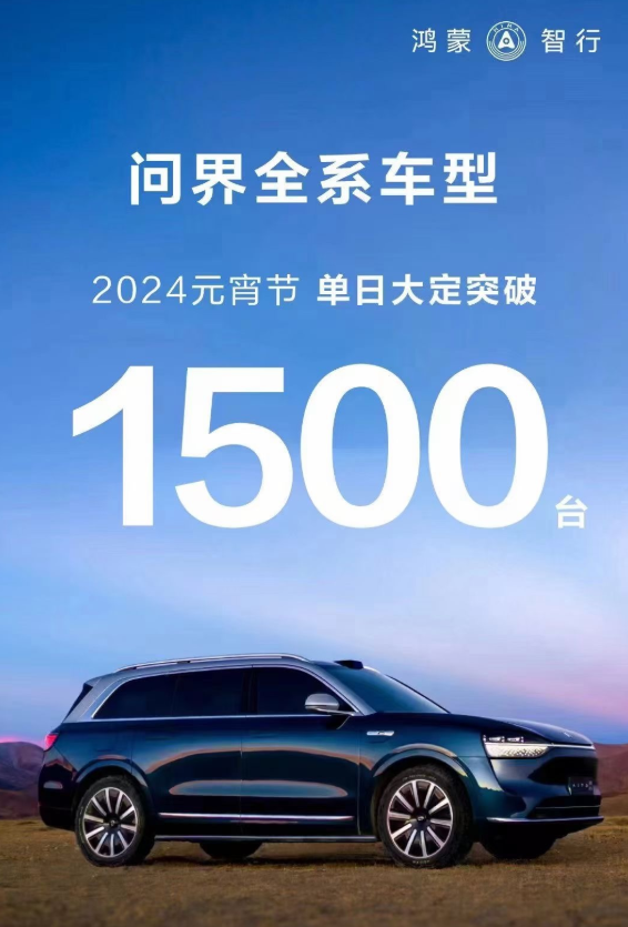 Wenjie Auto ordered over 1,500 units on a single day during the Lantern Festival, and the strength of the luxury brand was once again confirmed