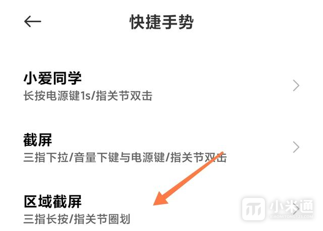 Bagaimana untuk mengambil tangkapan skrin separa Xiaomi Mi 14Ultra?