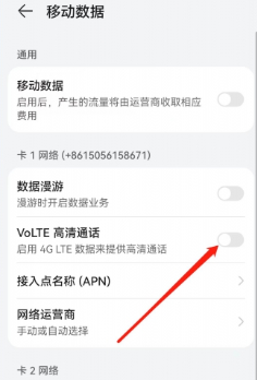 華為手機volte開關被隱藏調出來