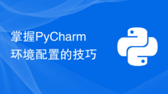 Master the skills of PyCharm environment configuration