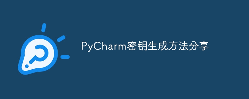 Kongsi cara menjana kekunci PyCharm