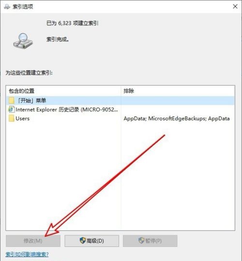 Win10搜索索引选项修改按钮是灰色的怎么办