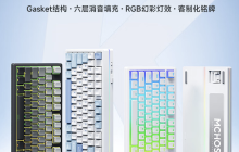 迈从推出 K87 三模机械键盘：Gasket 结构、87 键 80% 配列，首发价 299 元