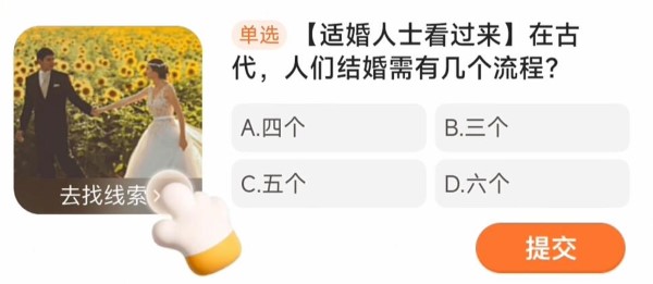 Taobao Daily Guess the Answer for February 26