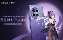 定制机天花板！一加Ace 3原神刻晴定制机官方揭晓：2月28日发布