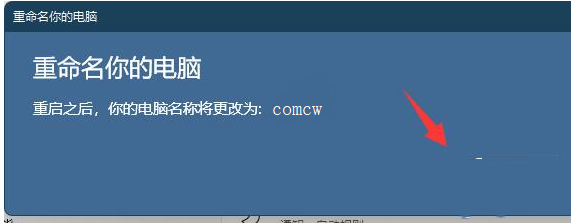 Win11 でのコンピューター名の変更に関する詳細なチュートリアル