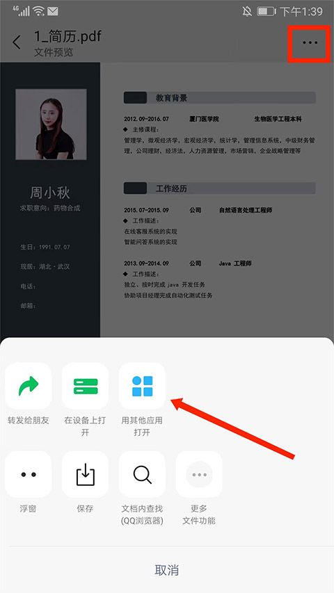 应届生求职app怎么导入简历