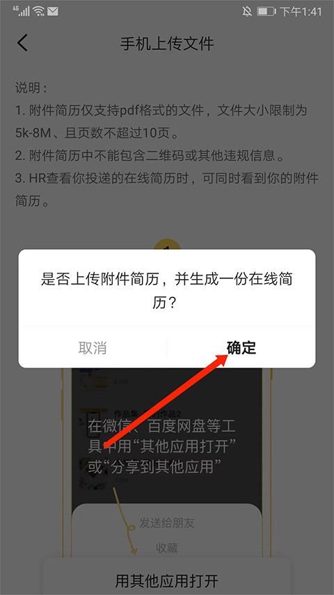 应届生求职app怎么导入简历