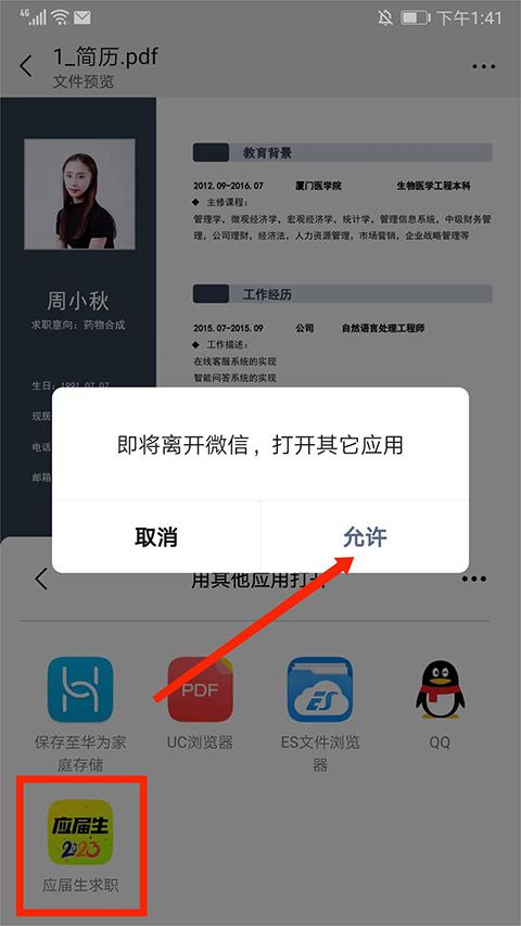 应届生求职app怎么导入简历