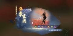 逆水寒手游棘路生花华章任务完成攻略