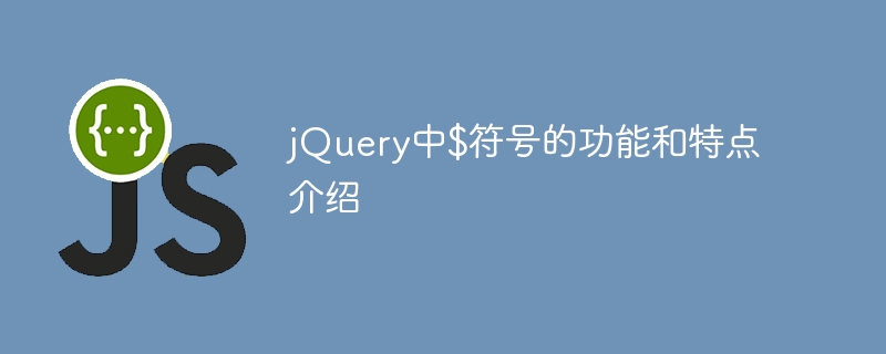 Memperkenalkan simbol khas simbol $ dalam jQuery