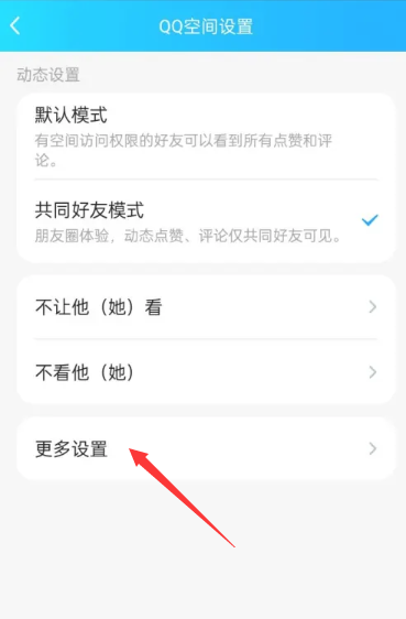 How to set permission access in QQ Space