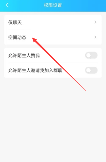 How to set permission access in QQ Space