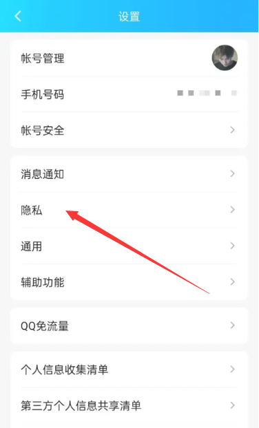 How to set permission access in QQ Space