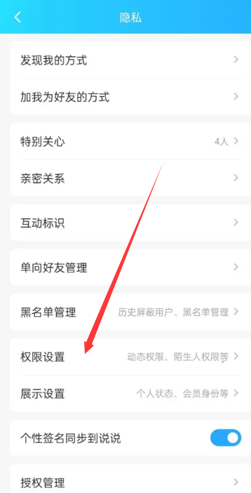 How to set permission access in QQ Space