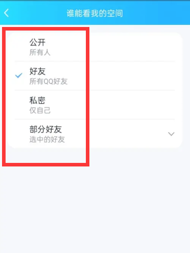 How to set permission access in QQ Space