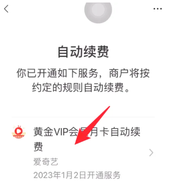 How to cancel the automatic renewal of iQiyi WeChat