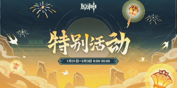 Genshin Impact 2024 Hai Lantern Festival Redemption Code Collection