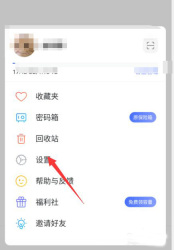 《阿里云盘》关闭文件夹封面方法
