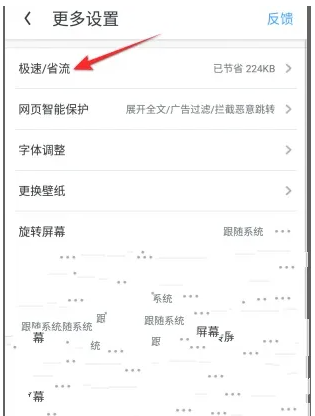 Tutorial on adjusting QQ Browser to speed mode