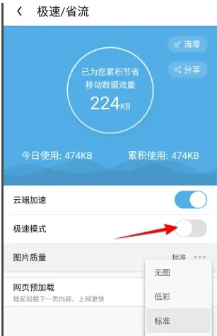 《QQ瀏覽器》調整為極速模式教學