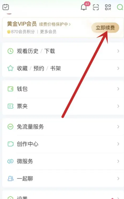 「iQiyi」学生会員の開設方法