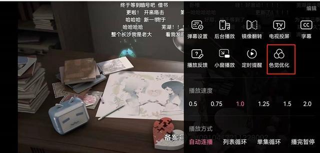 「Bilibili」で色覚異常モードを設定する方法