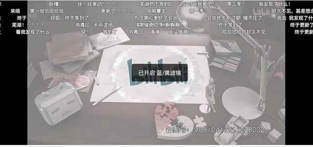 「Bilibili」で色覚異常モードを設定する方法