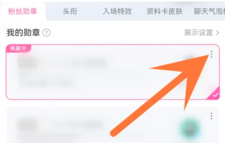 How to delete fan medals in Bilibili