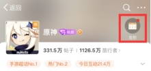 《原神》微博超话签到兑换码