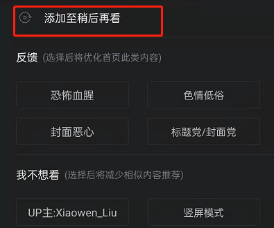 How to use the See you later function in Bilibili