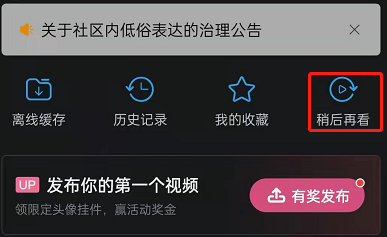 How to use the See you later function in Bilibili