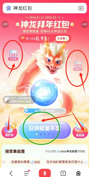 Baidu Dragon New Year Red Envelope Event Rules Introduction