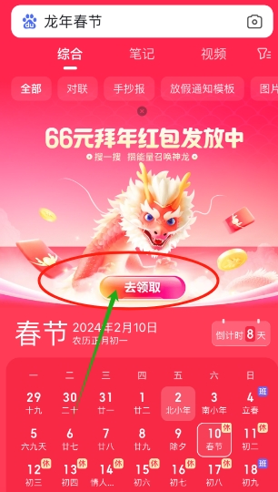 Baidu Dragon New Year Red Envelope Event Rules Introduction