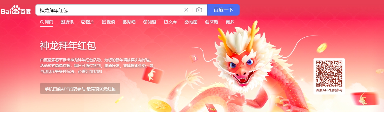 Baidu Dragon New Year Red Envelope Event Rules Introduction